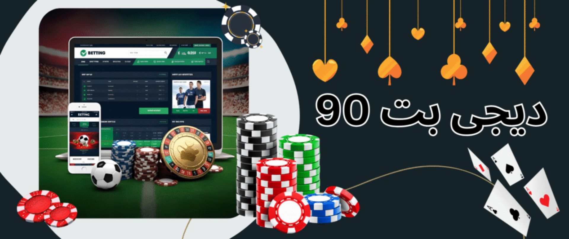 دیجی بت 90